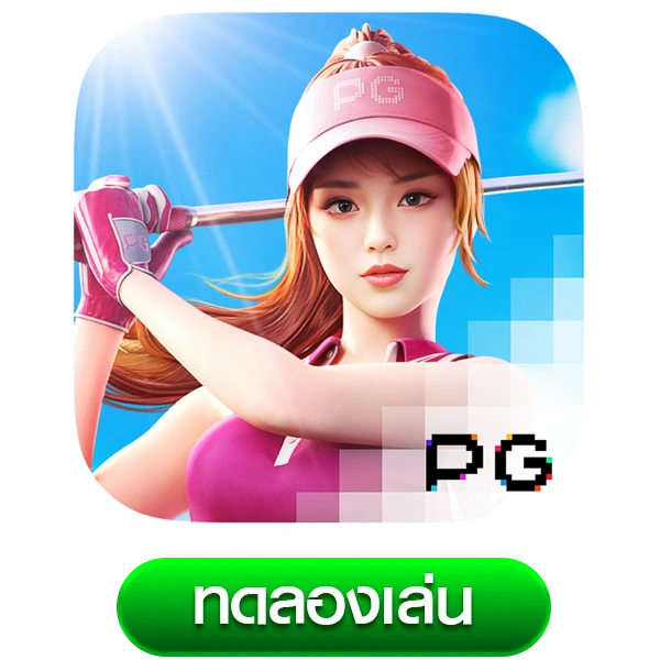 Super-Golf-Drive by เว็บ ตรง ที่ ใหญ่ ที่สุด