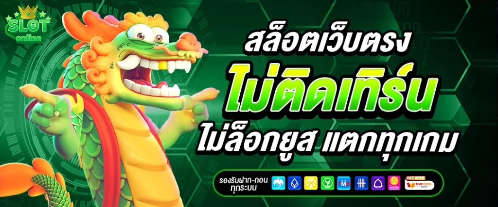 ไม่ติดเทิร์น by เว็บ ตรง ที่ ใหญ่ ที่สุด